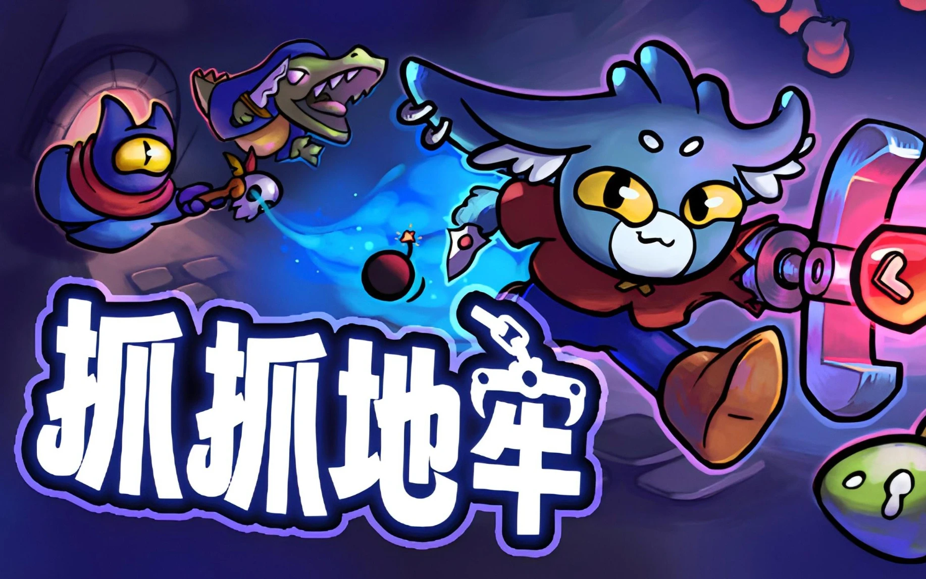 抓抓地牢-IOS-MAX