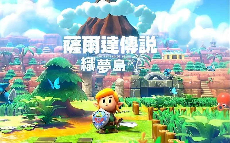 【PC+安卓(yuzu模拟器)】塞尔达传说：织梦岛-IOS-MAX